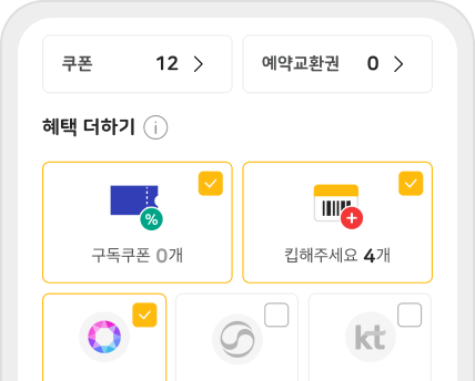 통합바코드 내 쿠폰정보 이미지