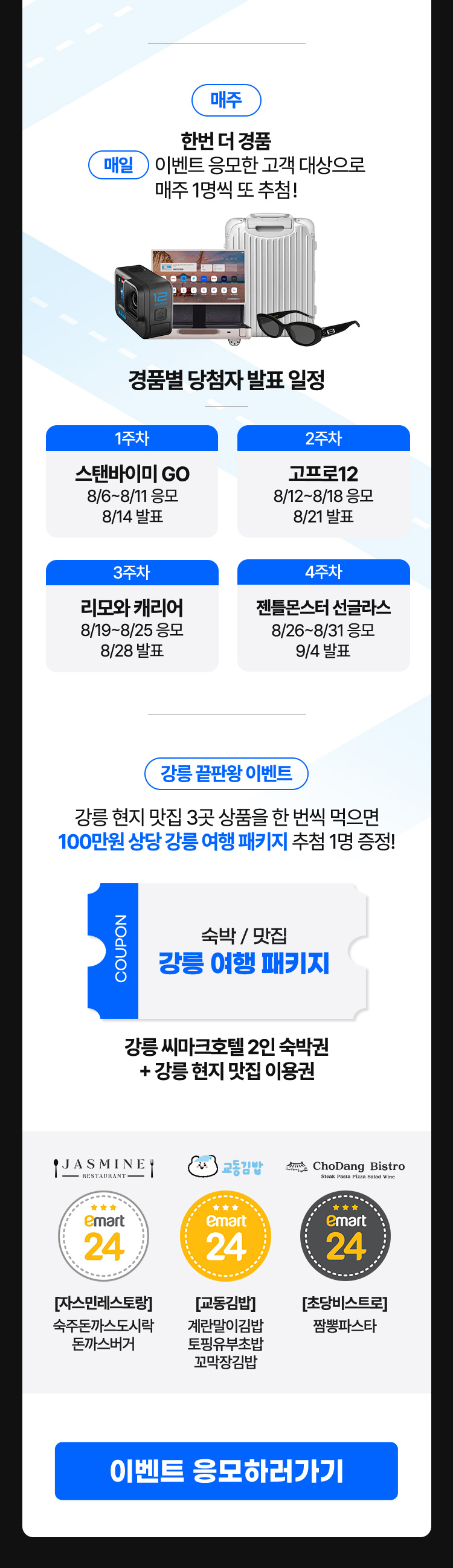 콜라보 이벤트 영역