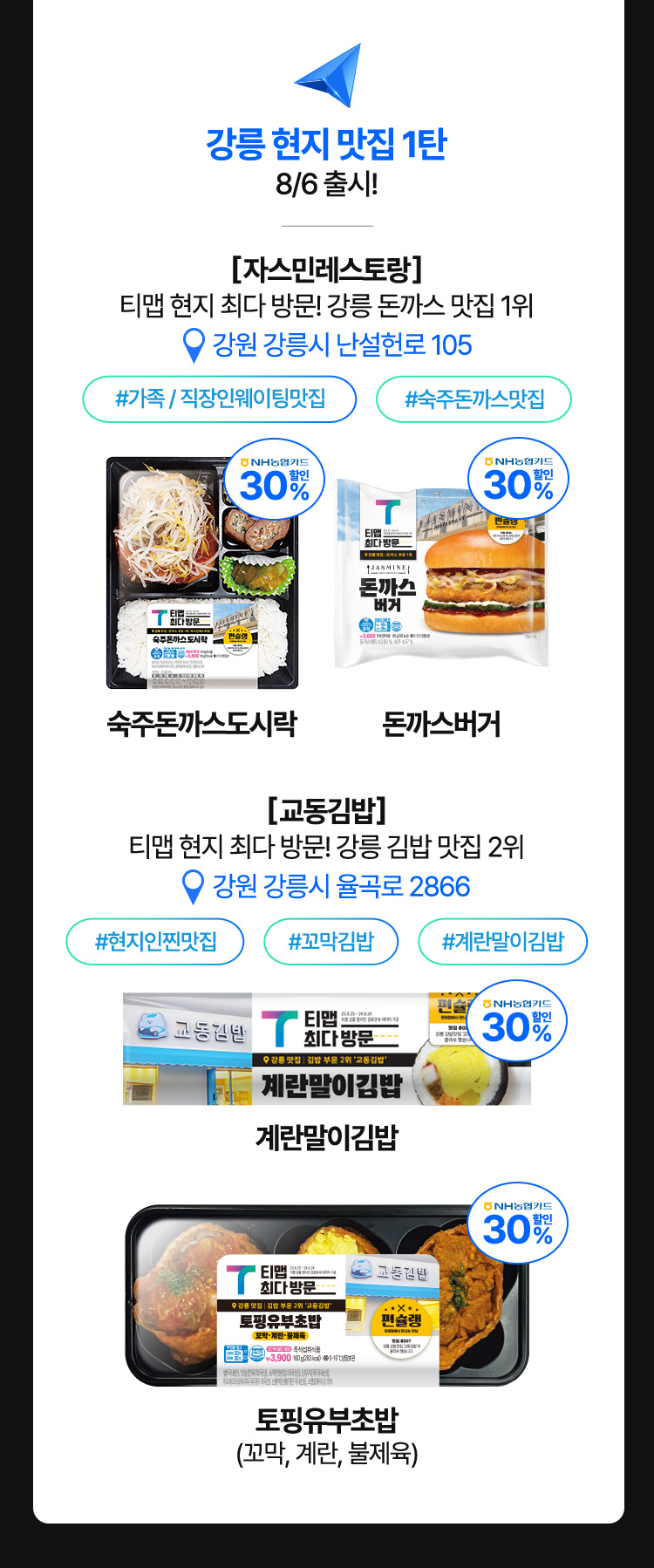 강릉 현지 맛집 1탄 8/6 출시!