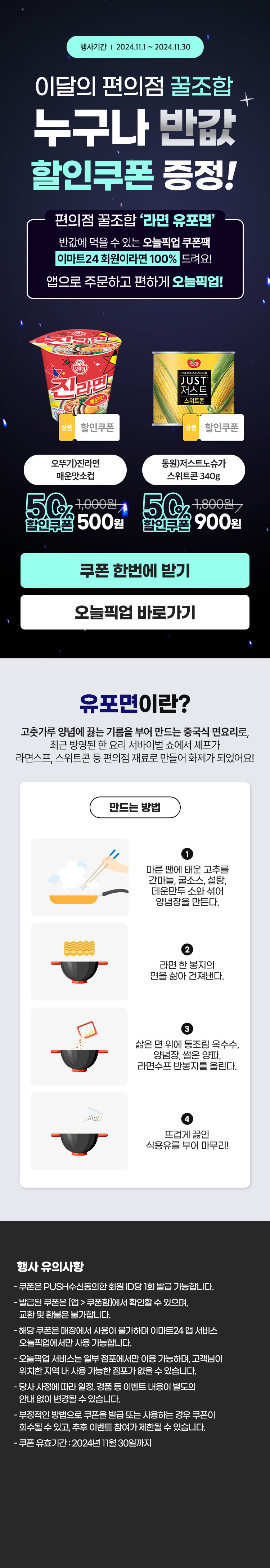 이달의 편의점 꿀조합 누구나 반값 할인쿠폰 증정!