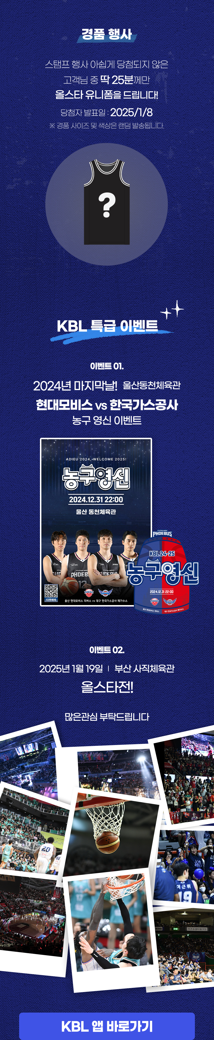 경품행사&KBL 특급 이벤트