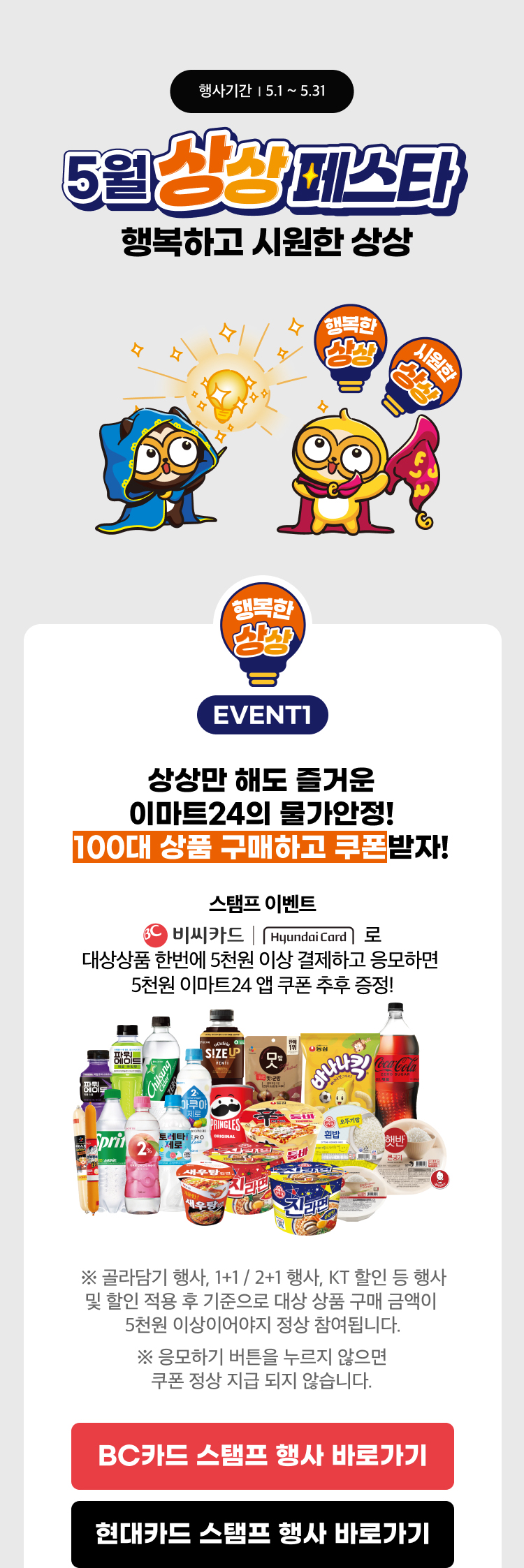 5월 상상페스타 이벤트