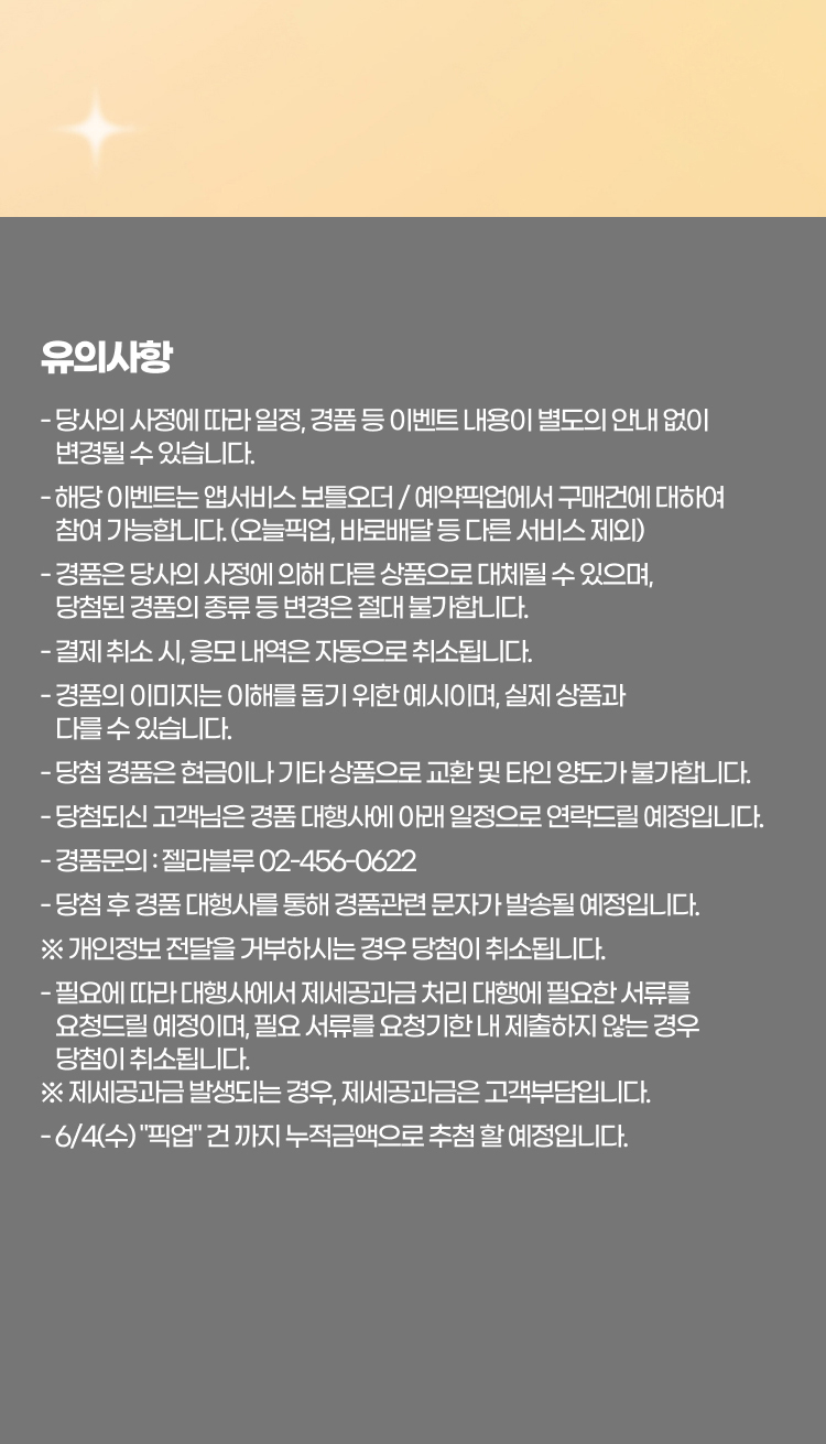 유의사항