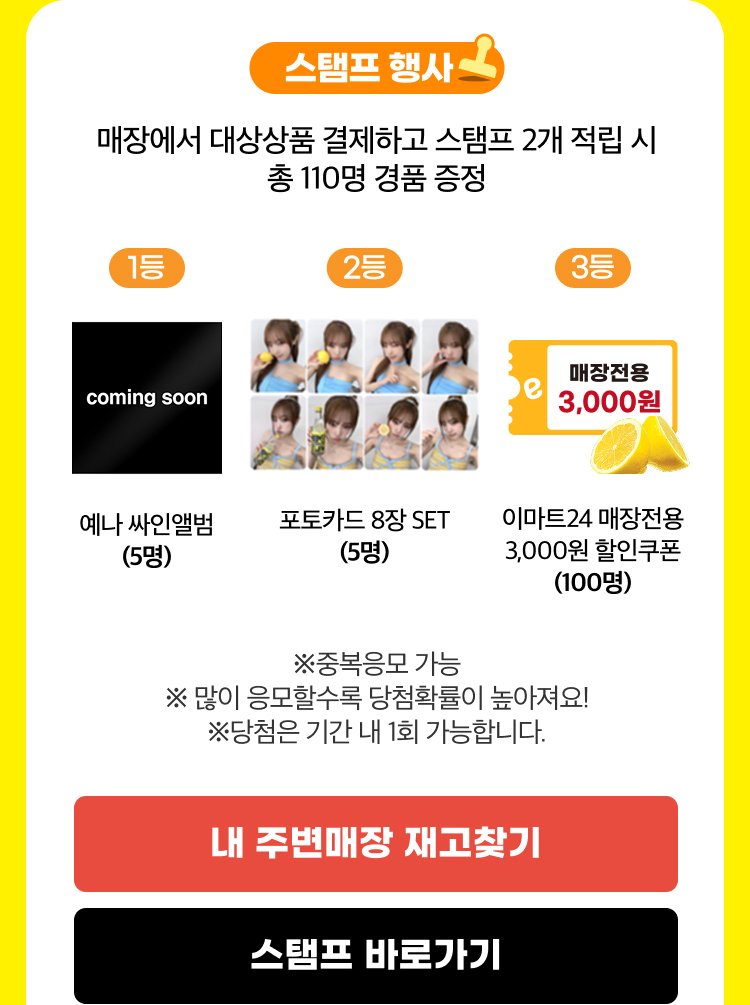 스탬프 행사