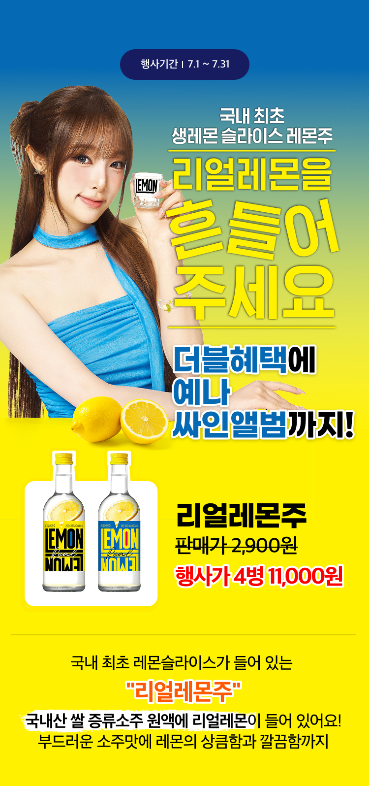 7월 리얼레몬주 출시 이벤트