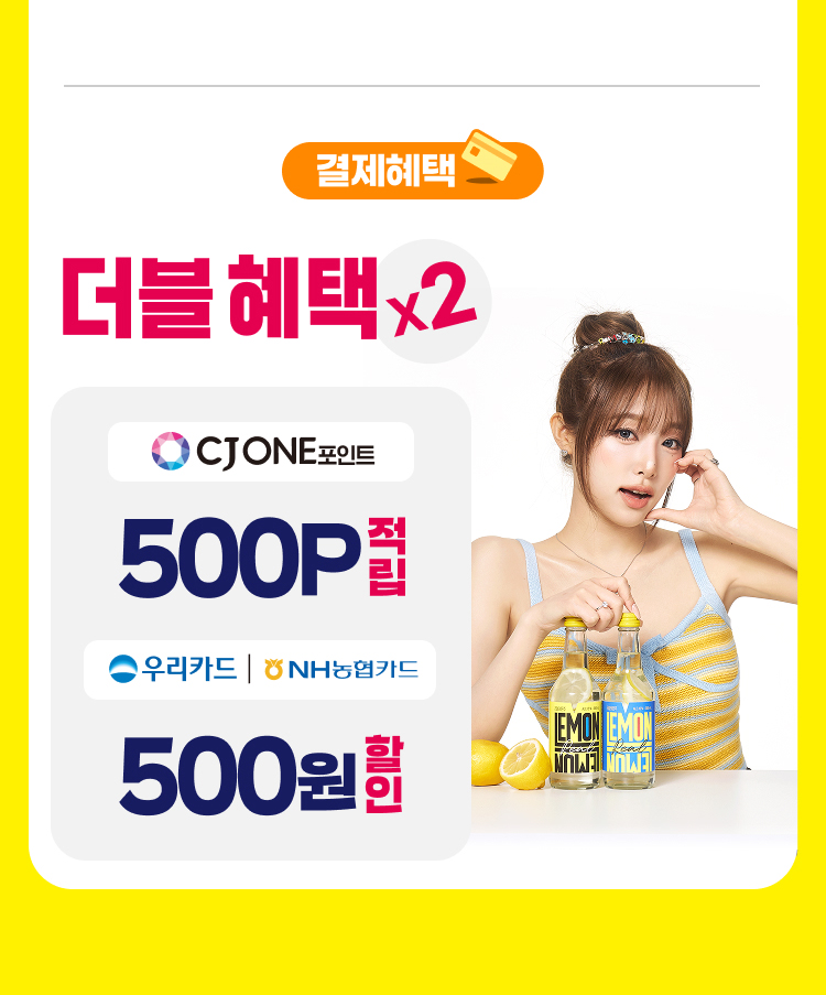 결제혜택
