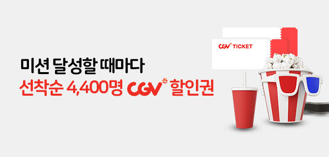 11월 CGV 이벤트