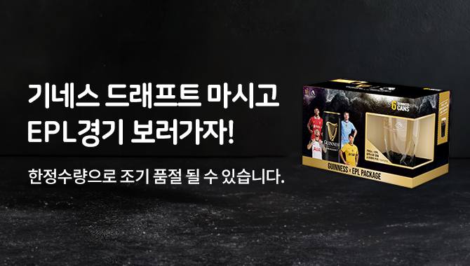 기네스 X EPL 기획팩