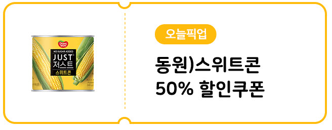 11월 편의점 꿀조합_스위트콘