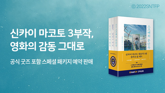 신카이 마코토 기획상품