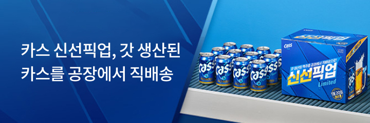 카스 신선팩 + 전용잔 2개 패키지!