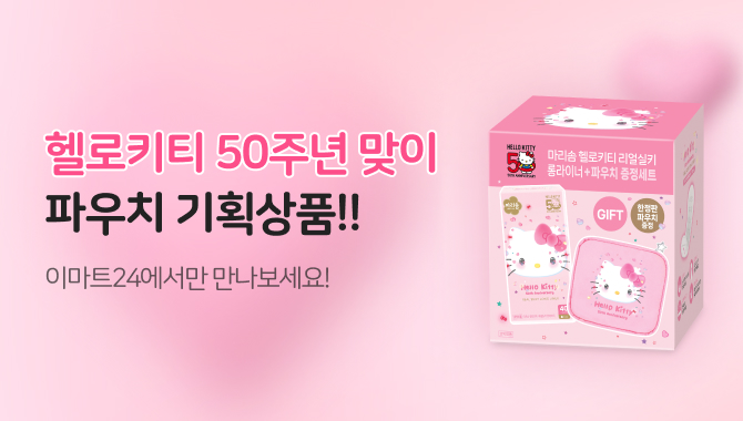 헬로키티 50주년 파우치 기획상품