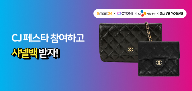 3월 CJ 브랜드&포인트 페스타