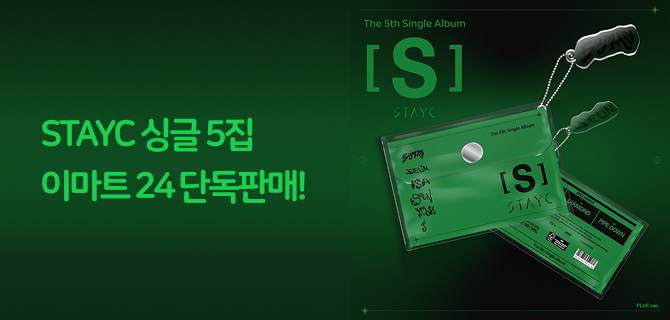 3월 스테이씨 5집 앨범 이벤트
