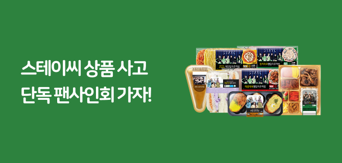 3월 스테이씨 스탬프 이벤트
