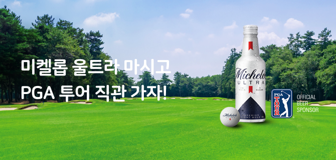 5월 미켈롭울트라 이벤트
