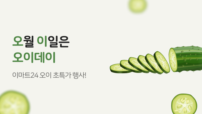 오이데이 행사