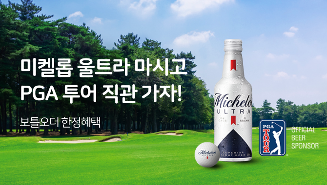 미켈롭 PGA직관 행사!