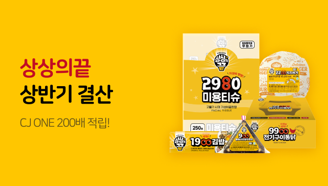 상상의끝 상반기 결산