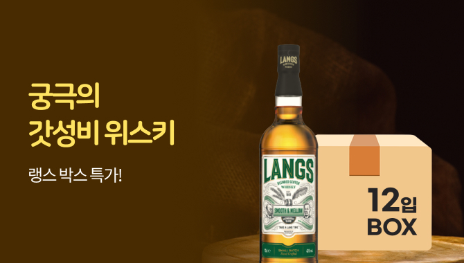 랭스 박스 특가!