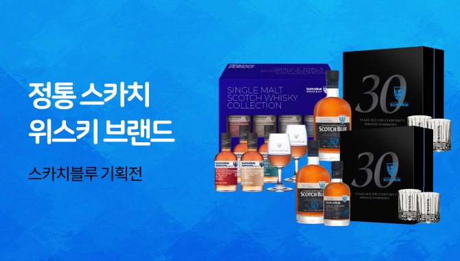스카치블루 기획전