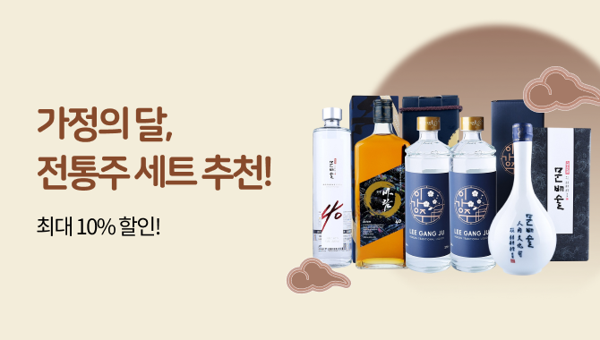 가정의 달, 전통주 세트 추천!