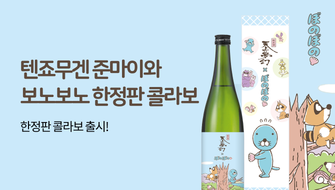 보노보노 일본주류