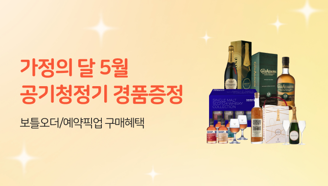 예약픽업 보틀오더 다이슨 행사