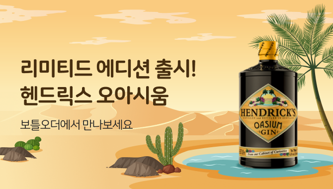 헨등릭스 오아시움