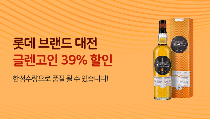 롯데 브랜드대전 글렌고인 행사