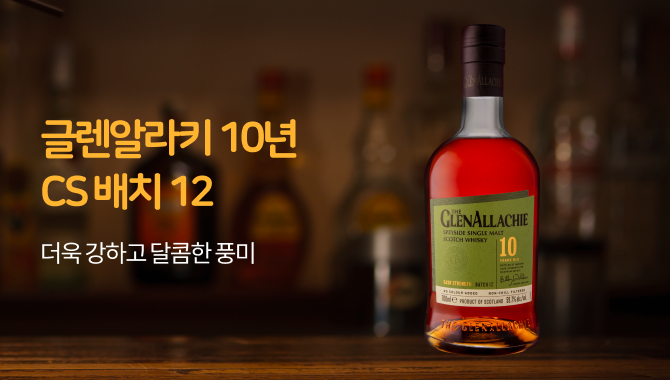 글렌알라키 10년 특가