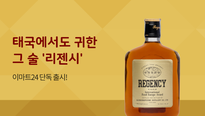 리젠시 단독출시