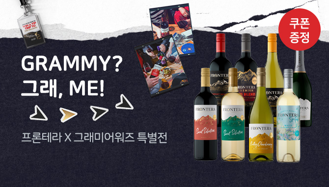 프론테라 그래미 넥텍 행사
