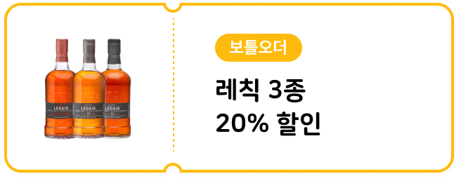 [보틀오더] 레칙 3종 20% 할인