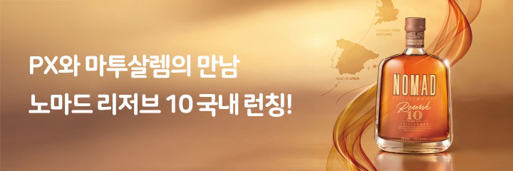 노마드 리저브 출시