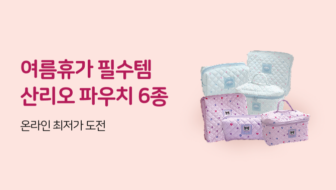 예약픽업 파우치 할인