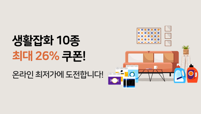 7월 생활잡화 기획전