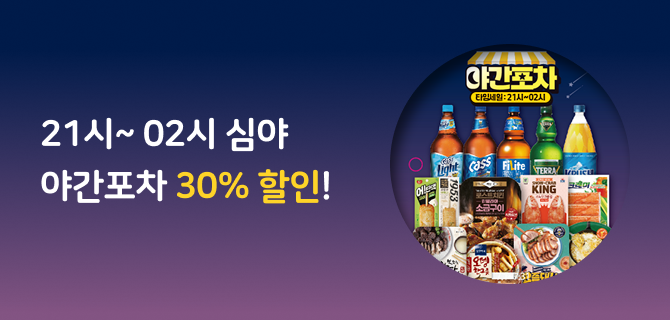 7월 이마트24 '야간포차' 오픈!