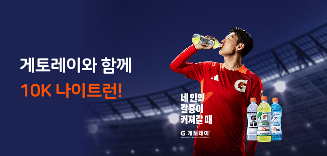 7월 게토레이 이벤트