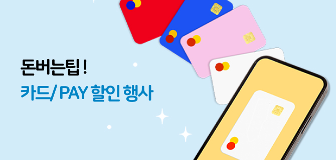 7월 돈아낄팁 이벤트