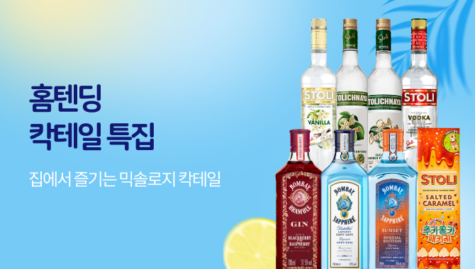 홈텐딩 칵테일 특집