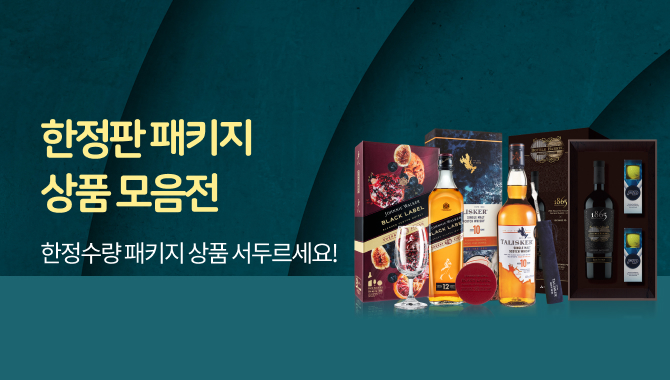 한정판 패키지 상품 모음전