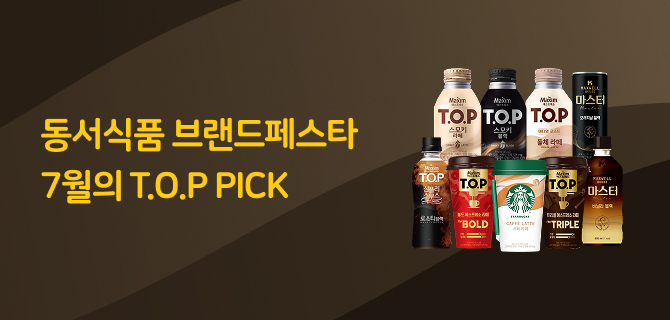 7월 동서식품 브랜드페스타