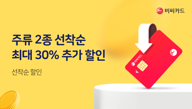 7월 BC카드 행사