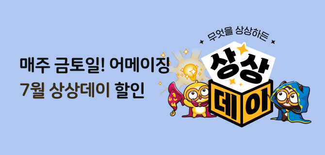 7월 둘째주 상상데이 이벤트