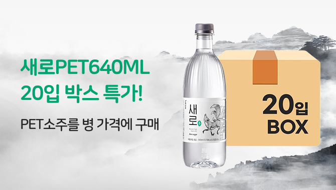 새로 20입 박스 특가
