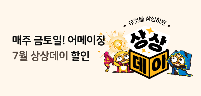 7월 셋째주 상상데이 이벤트
