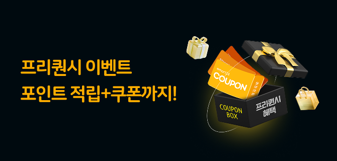8월 민생지원금 프리퀀시 이벤트