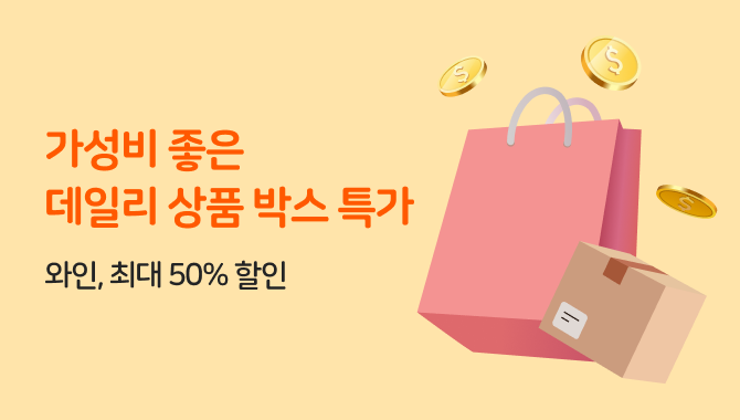 가성비 좋은 데일리 상품 박스 특가