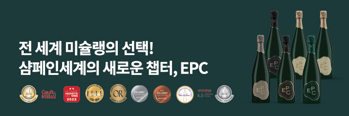 프랑스의 떠오르는 샴페인 하우스 EPC